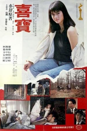 Poster The Story of Hay Bo 1988