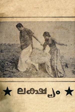 Poster Lakshyam (1972)