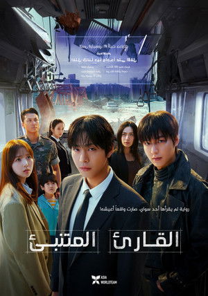 poster Omniscient Reader: The Prophecy