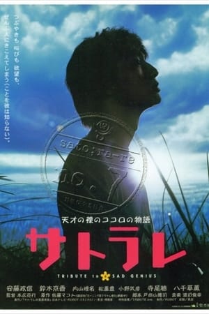 Poster サトラレ 2002