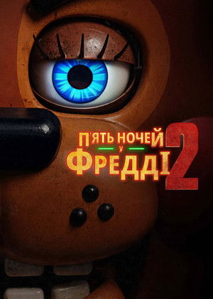 poster Five Nights at Freddy's 2