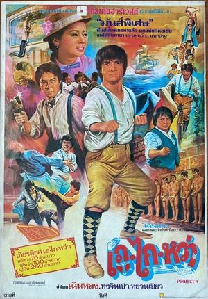 เอไกหว่า (1983)