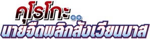 Kuroko's Basketball — Logos 7