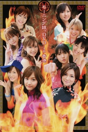 Image Morning Musume. DVD in Hong Kong