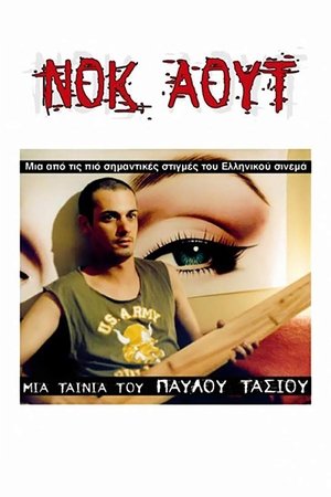 Poster Νοκ άουτ (1986)