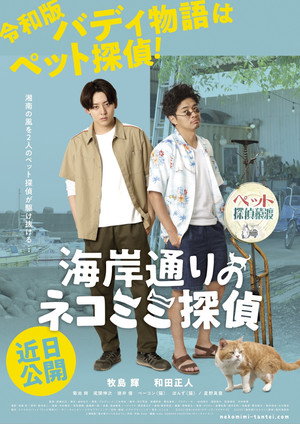 NEKOMIMI - Seaside Pet Detective - 9