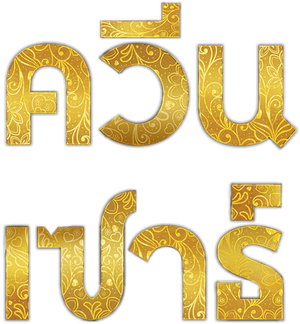 Queen of the South — Logos 3
