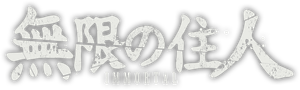 La espada del inmortal — Logos 3