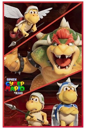 poster The Super Mario Bros. Movie