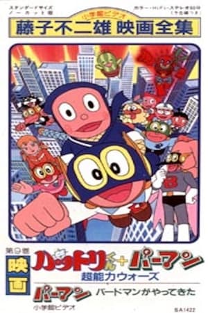 Poster Ninja Hattori-kun + Perman: ESP Wars 1984