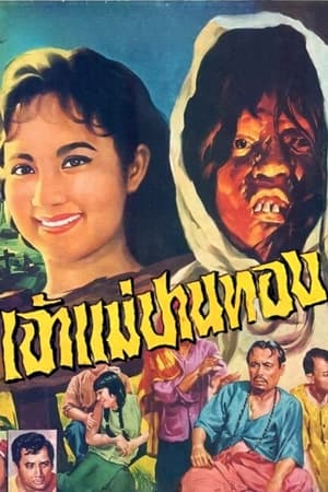 Poster Goddess Panthong (1967)