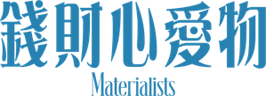 Amores Materialistas — Logos 4