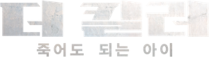 The Killer — Logos 2