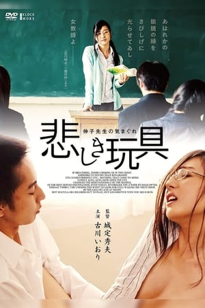 Whim of the Sad Toy Nobuko Teacher
