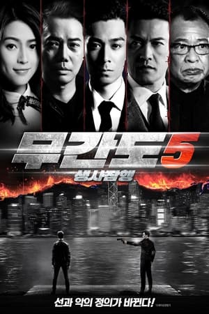 Poster 无间行者之生死潜行 2020