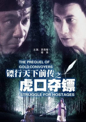 Poster The Prequel of Gold Convoyers: Struggle for Hostages (2010)