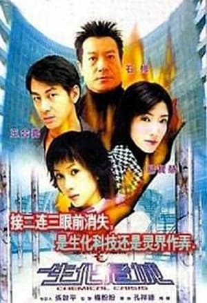 Poster 連鎖奇幻檔案：生化危城 2003