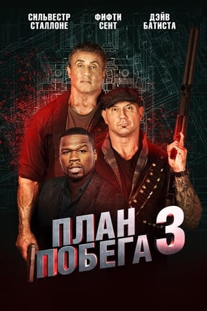 Image План побега 3