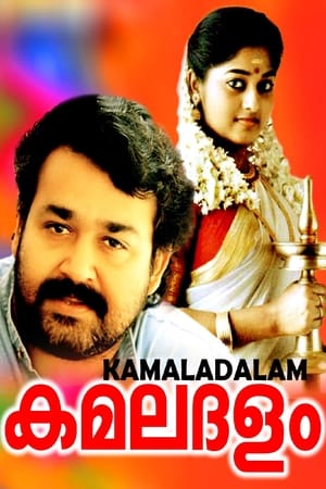 Poster കമലദളം 1992