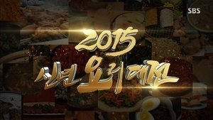 Running Man Season 1 Episode 234
