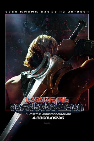 poster Masters of the Universe