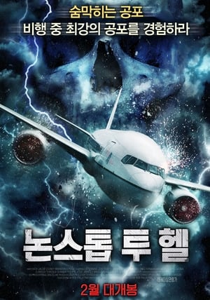 Poster 논스톱 투 헬 2018