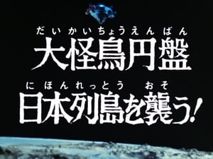 Ultraman Leo The Giant Bird Saucer Attacks Japan's Archipelago