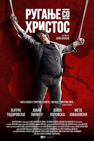 Poster Ругање со Христос 2018