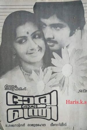 Poster ഭാര്യ ഒരു മന്ത്രി 1986