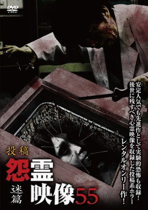 Posted Grudge Spirit Footage Vol.55: Lost Edition