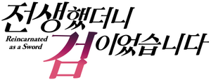 Reincarnated as a Sword — Logos 5