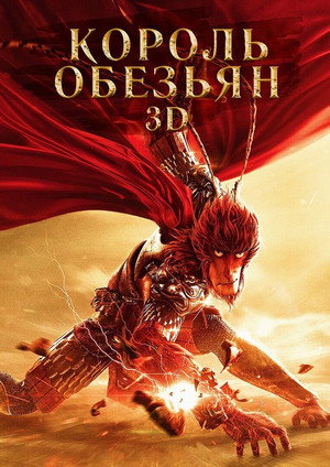 Monkey King: Hero Is Back 36
