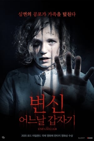 Poster 변신 : 어느날 갑자기 2020