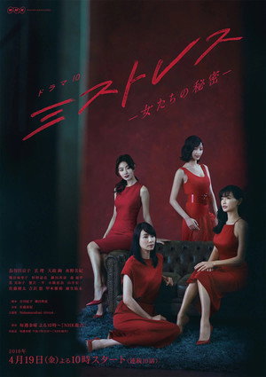 Poster 女人们的秘密 2019