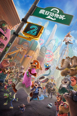 poster Zootopia 2