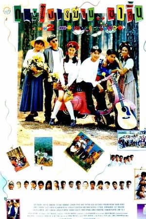 Poster Skirts & Shorts 2 (1994)