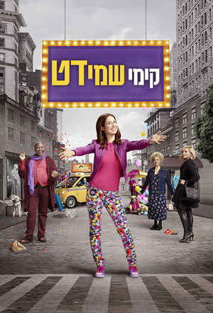 Unbreakable Kimmy Schmidt 25