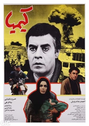 Poster Kimia (1995)