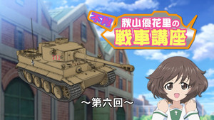 Akiyama Yukari's Tank Corner 06