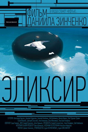 Эликсир (2016) pelicula completa español latino online gnula