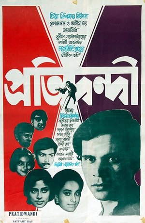 প্রতি দ্বন্দ্বী 1970