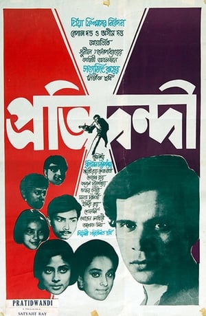 Poster প্রতি দ্বন্দ্বী 1970