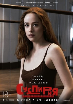 Image Suspiria