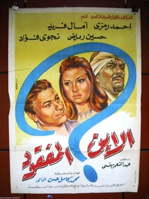 Poster The Missing Son (1964)