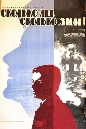 Poster Сколько лет, сколько зим! (1966)