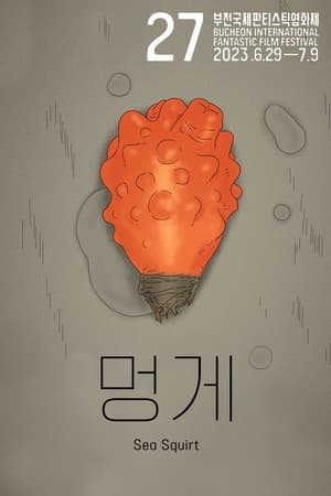 Image 멍게