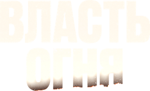 The Blaze — Logos 8