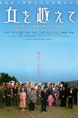 Poster Oka wo koete 2008