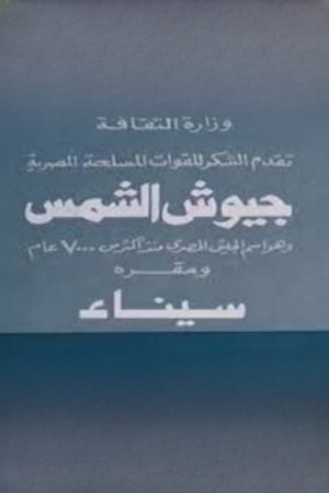 Army of the Sun (1973)