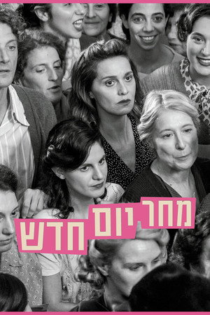 Image מחר יום חדש